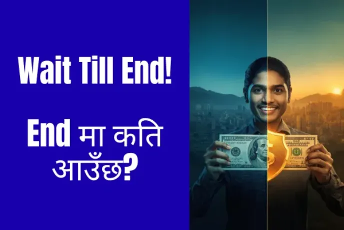 जीवन बीमामा Maturity Benefit भनेको के हो?