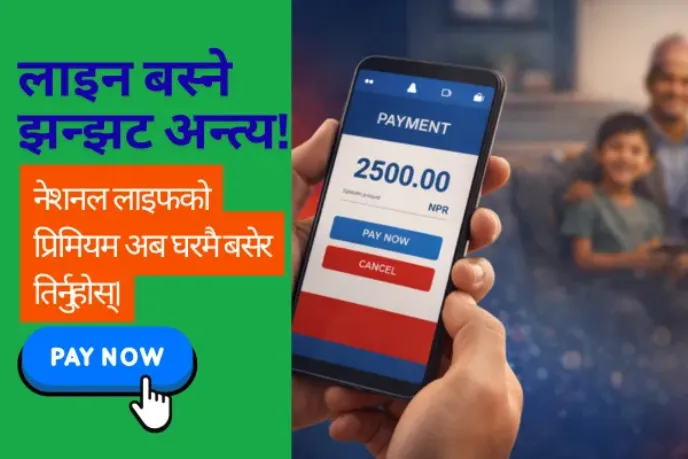 National Life Premium Payment Online कसरी गर्ने?