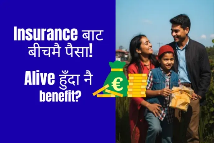 जीबन बीमामा Survival benefit भनेको के हो?
