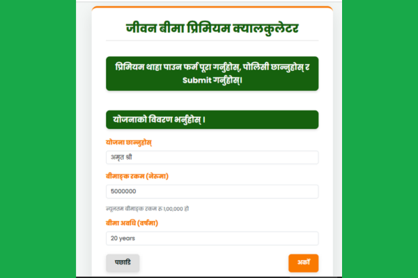 an image of free online life insurance premium calculator step2.png