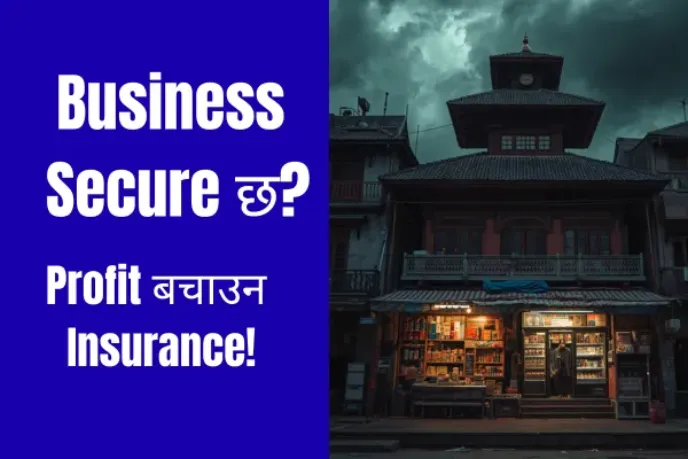 Nepalमा Business Owners का लागि Insurance महत्वपूर्ण कारणहरू