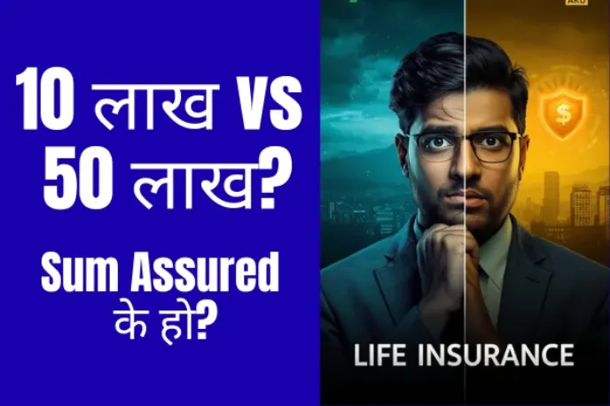 जीवन बीमामा Premium भनेको के हो? सरल व्याख्या