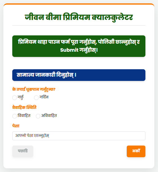 whole life insurance Nepal premium calculation tool for financial planning