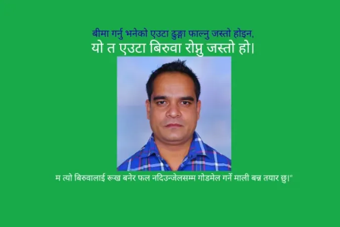 कसरी “मसँगै जीवन बीमा गर्नु” लाभदायी हुन्छ?